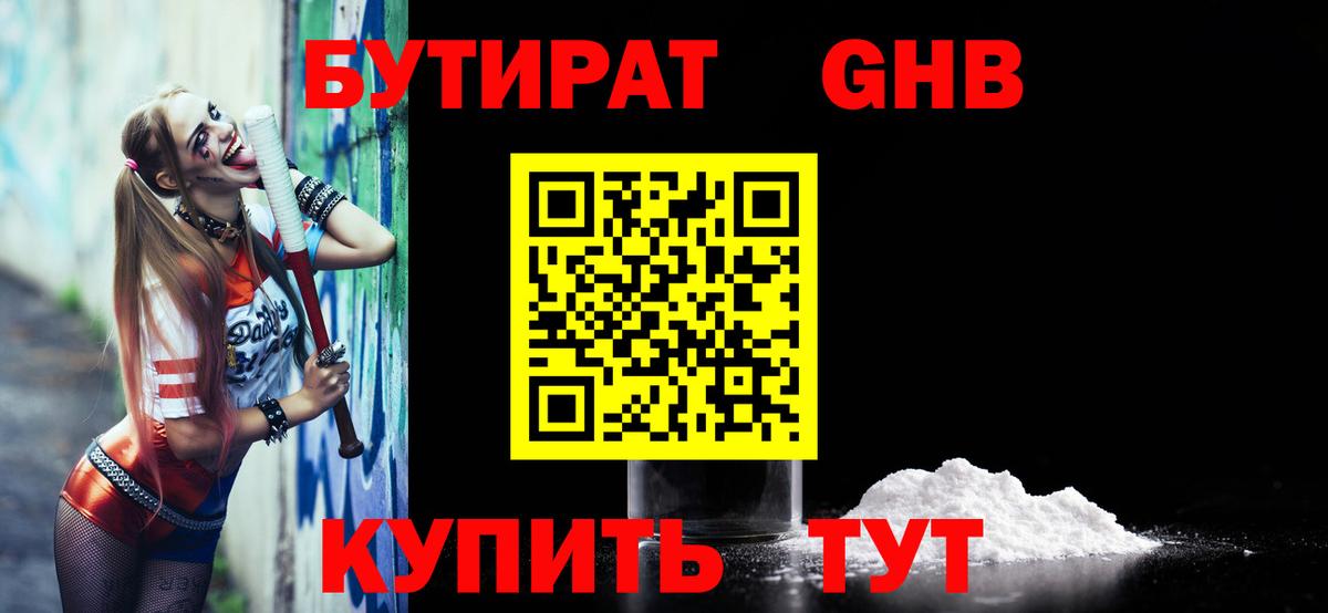 Бутират Butirat  Бутират  Ханты-Мансийск  Вход с VPN 