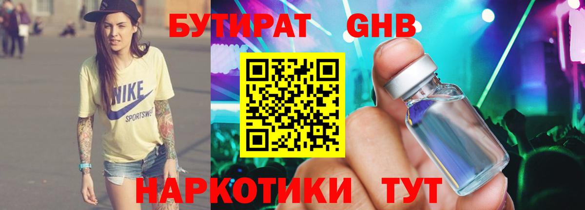 БУТИРАТ буратино Ханты-Мансийск