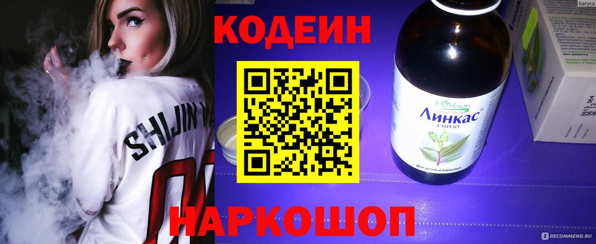 Кодеин Purple Drank  Вход с VPN  Кодеин Purple Drank  Ханты-Мансийск 
