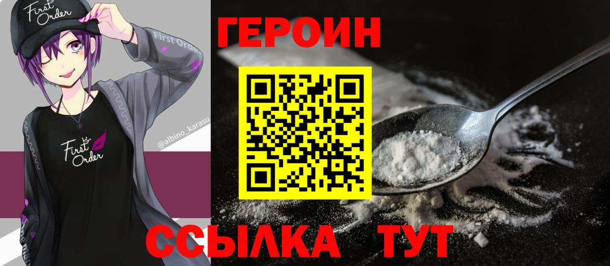 Героин хмурый  Вход с VPN  ГЕРОИН  Ханты-Мансийск 